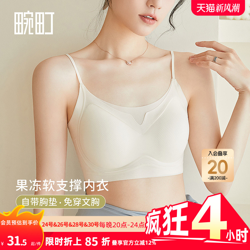 畹町轻薄无痕果冻软支撑美背文胸