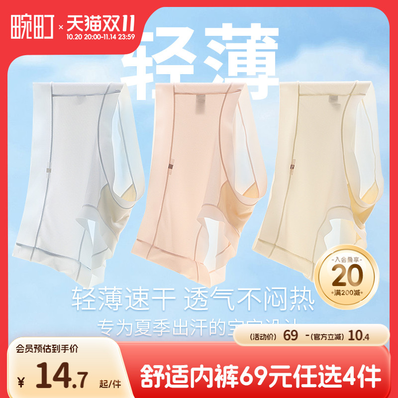 无痕速干蚕丝养肤裆冰丝内裤畹町