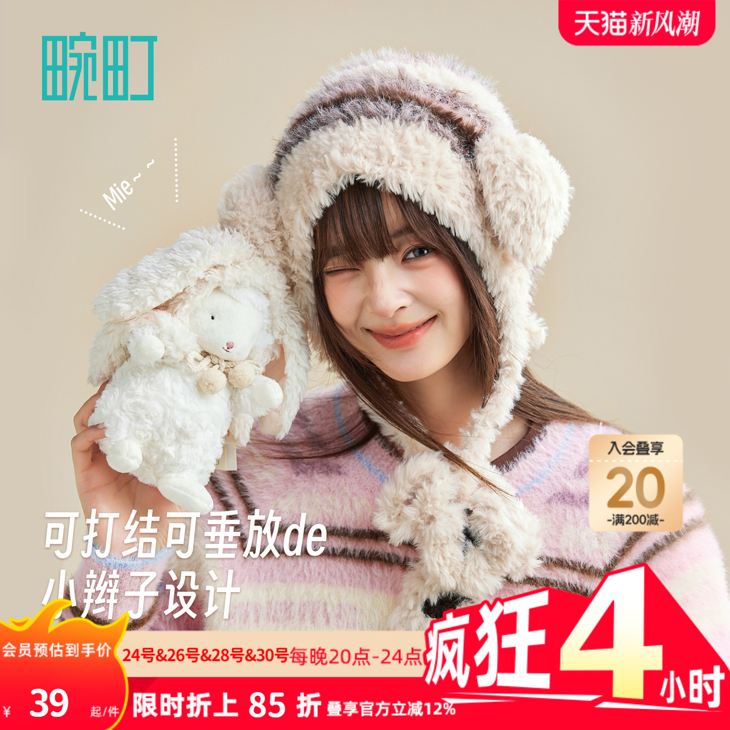 畹町泡芙小羊软糯针织毛线帽