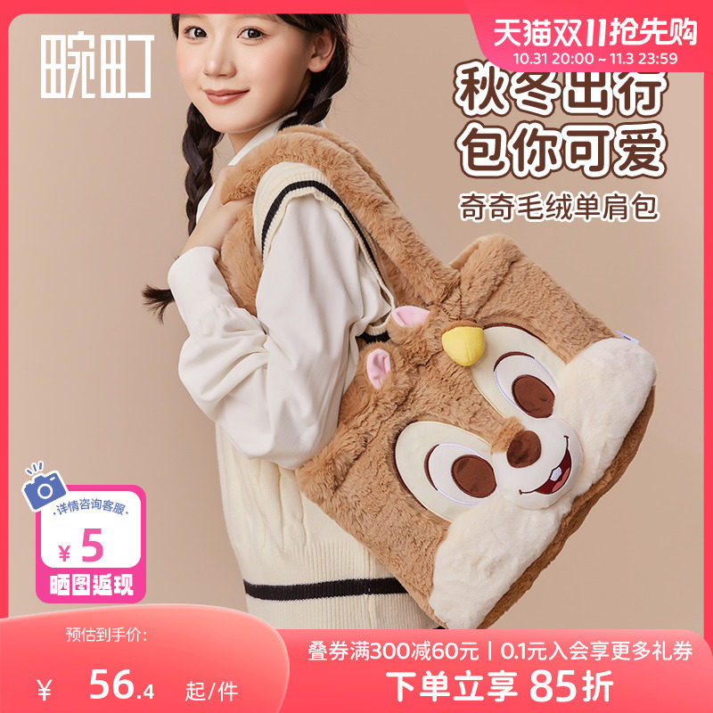 畹町可爱毛绒包正版授权迪士尼奇奇乖巧单肩包女生冬季学生手提包使用感如何?