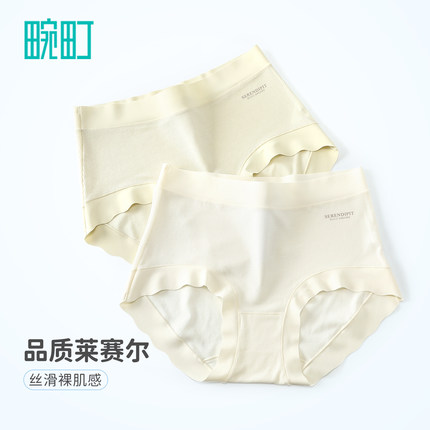 【69选4】畹町莱赛尔纯色无痕边7A抑菌裆内裤大版
