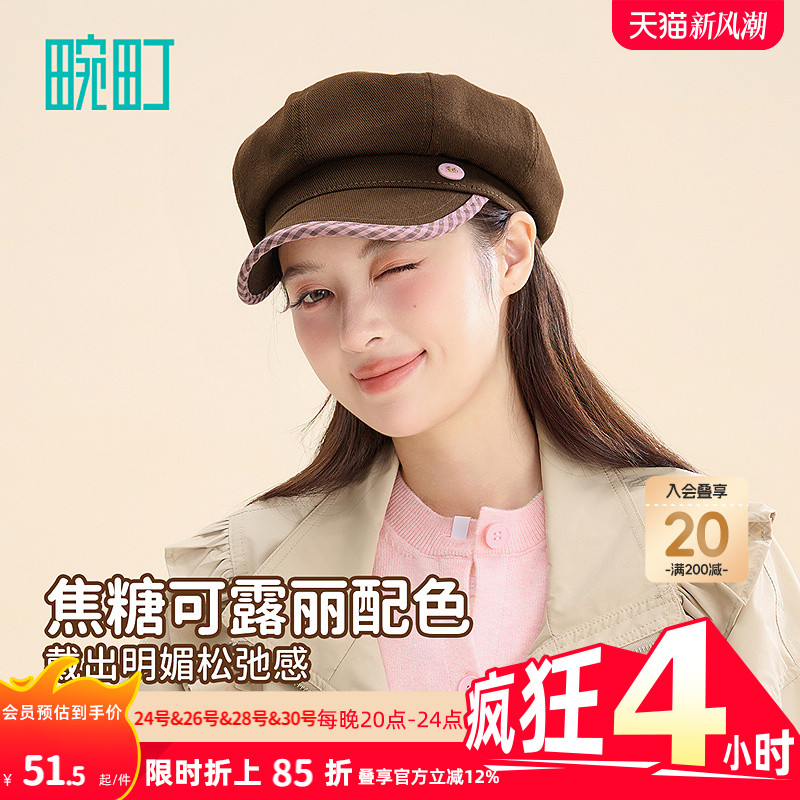 畹町焦糖可露丽时尚拼色八角帽