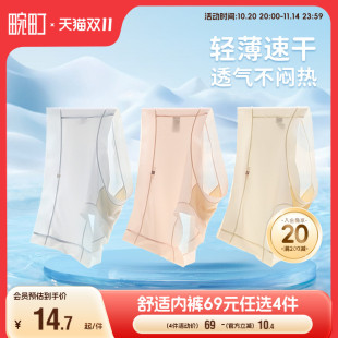 女夏轻薄蚕丝养肤裆无痕中腰罗纹三角短裤 畹町冰丝内裤 69选4