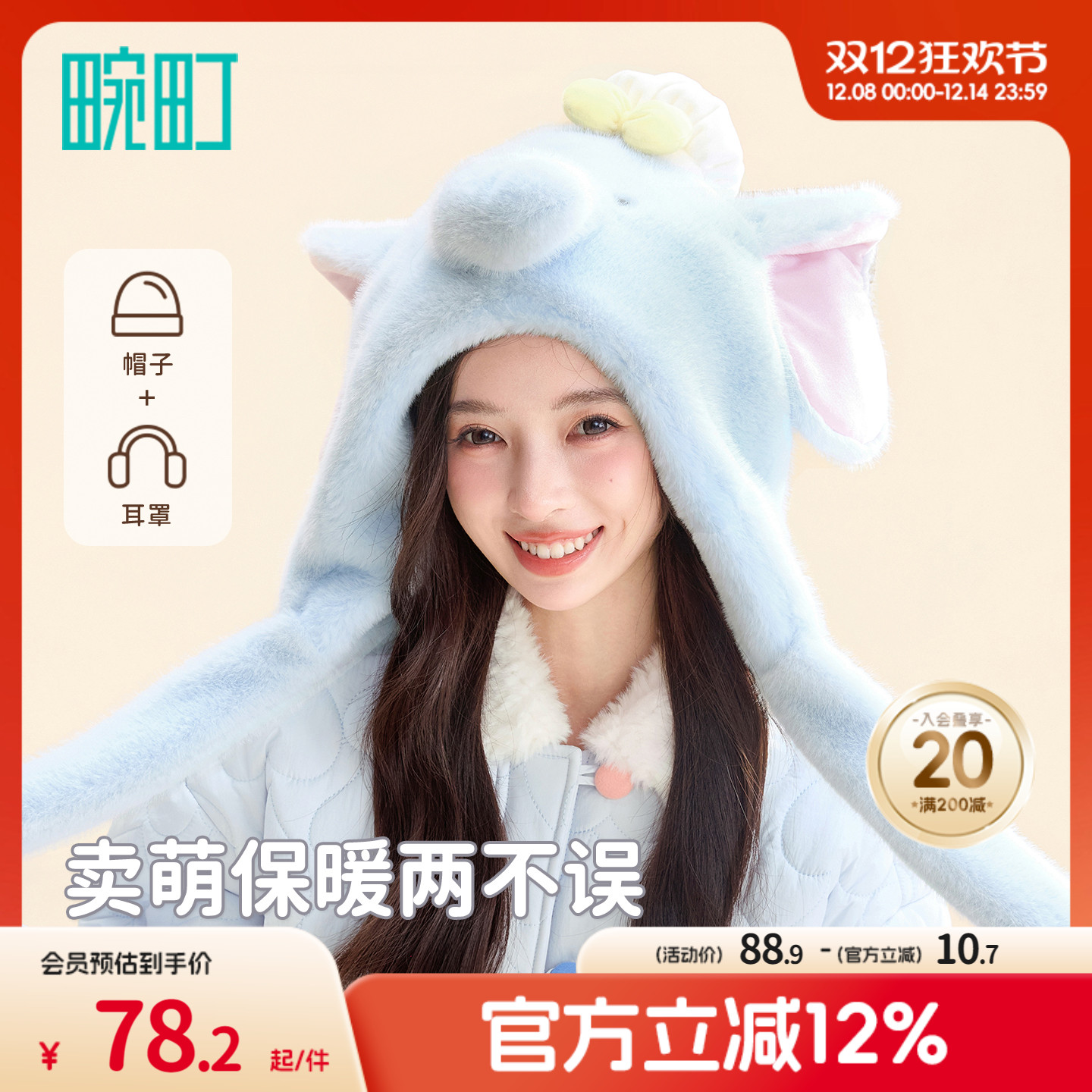 畹町小飞象护耳帽秋冬保暖