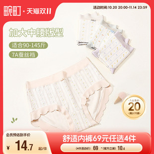 女印花精梳棉蚕丝裆加大中腰三角裤 畹町7A抑菌无痕内裤 69选4
