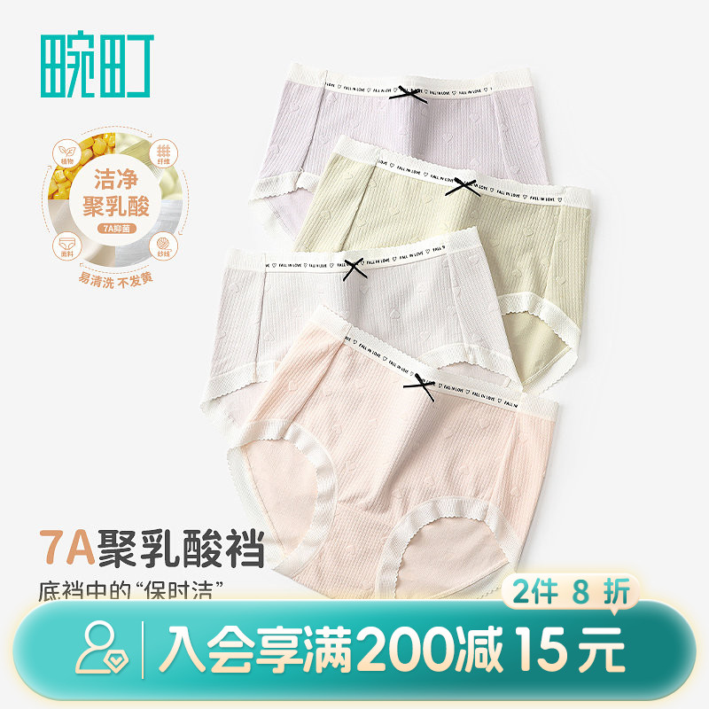 【2件8折】畹町爱心提花棉聚乳酸易洁裆内裤