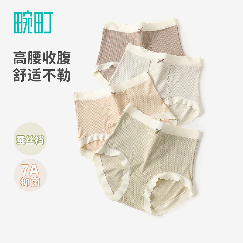 【69选4】畹町高腰收腹无痕裸感7A抑菌蚕丝裆内裤
