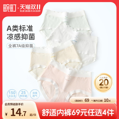 畹町全裤7A抑菌无痕边凉感内裤女