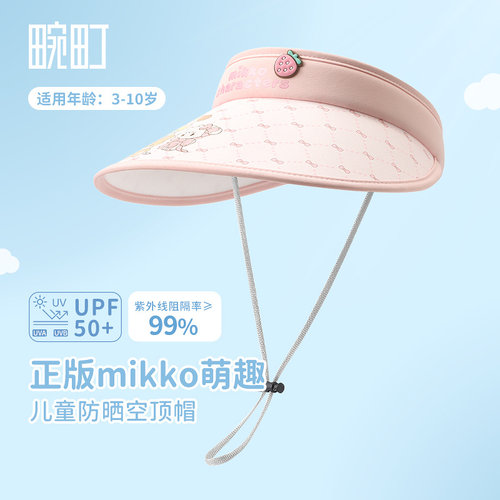 畹町mikko儿童防晒空顶帽