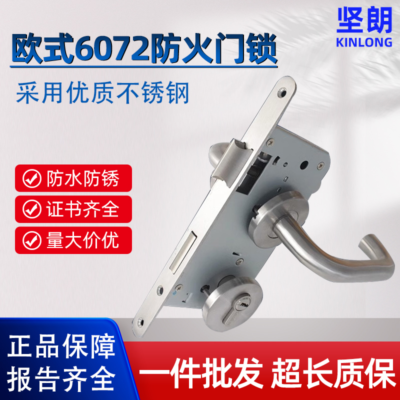 坚朗门锁不锈钢分体防火锁SFHS27105欧标6072不锈钢分体美式锁体
