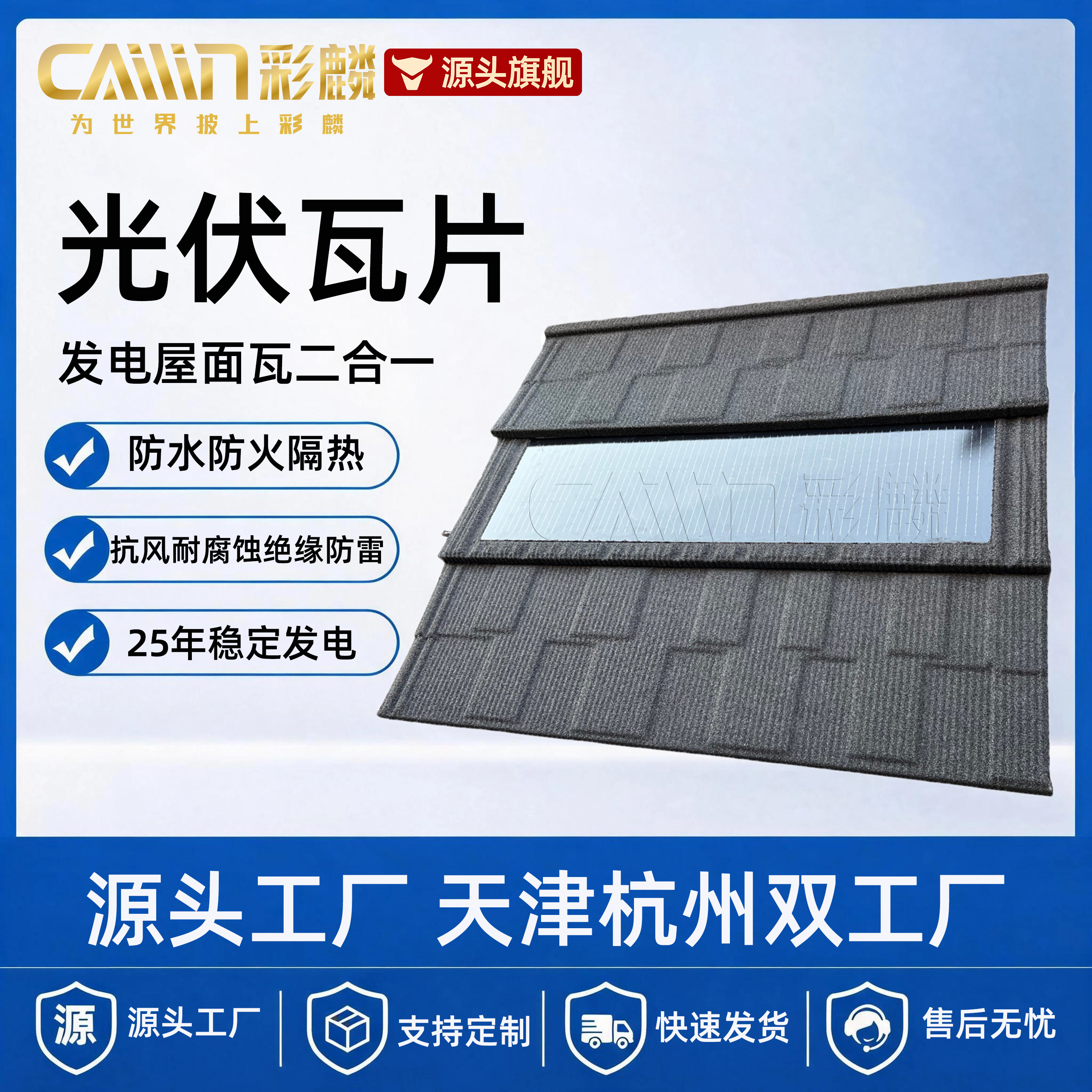 太阳能bipv彩石金属光伏瓦源工厂