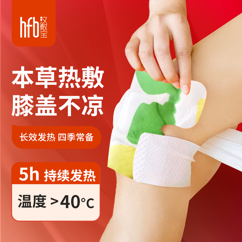 暖膝关节贴汉敷宝自发热膝盖65度