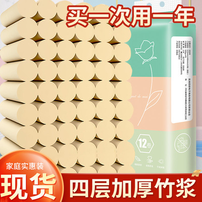 本色卷纸厂家家用卫生纸4层加厚厕所用纸无芯卷筒纸巾