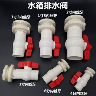 水箱接头鱼缸周转箱放水换水阀门底部排水阀帆布池水龙头水开关
