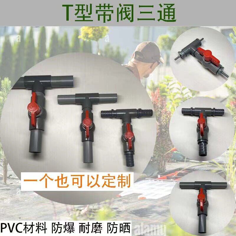 可定制T型PVC单阀三通2分