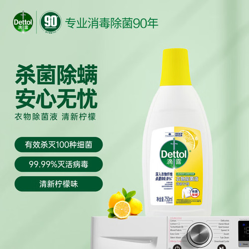 滴露衣物除菌液杀菌除螨