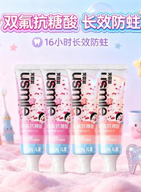 usmile笑容加儿童牙膏3-12岁草莓味蜜桃味含氟抗糖防蛀儿童牙膏