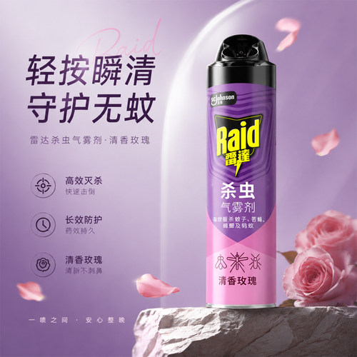 雷达杀虫气雾剂550ml驱蚊蝇蟑螂