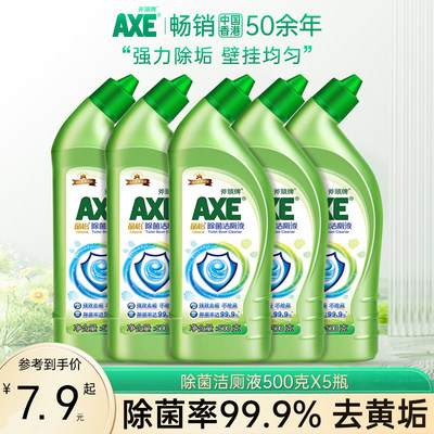 斧头牌AXE家用晶怡洁厕灵清香马桶清洁剂卫生间厕所尿渍强力除垢