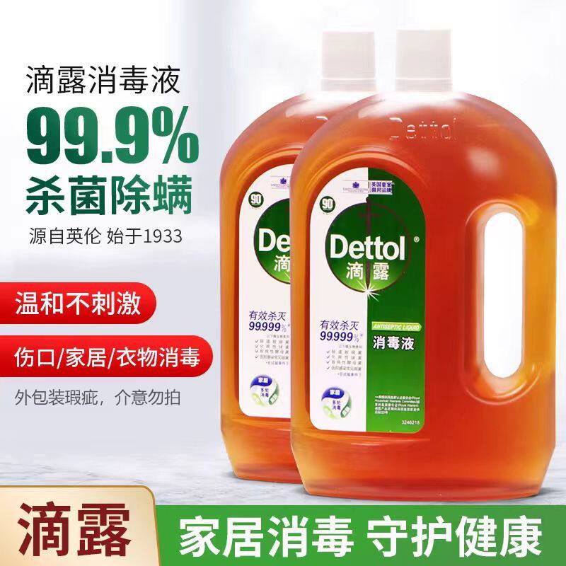 滴露消毒液皮肤洗衣物服内衣专用家用家具地板等有效杀菌除菌