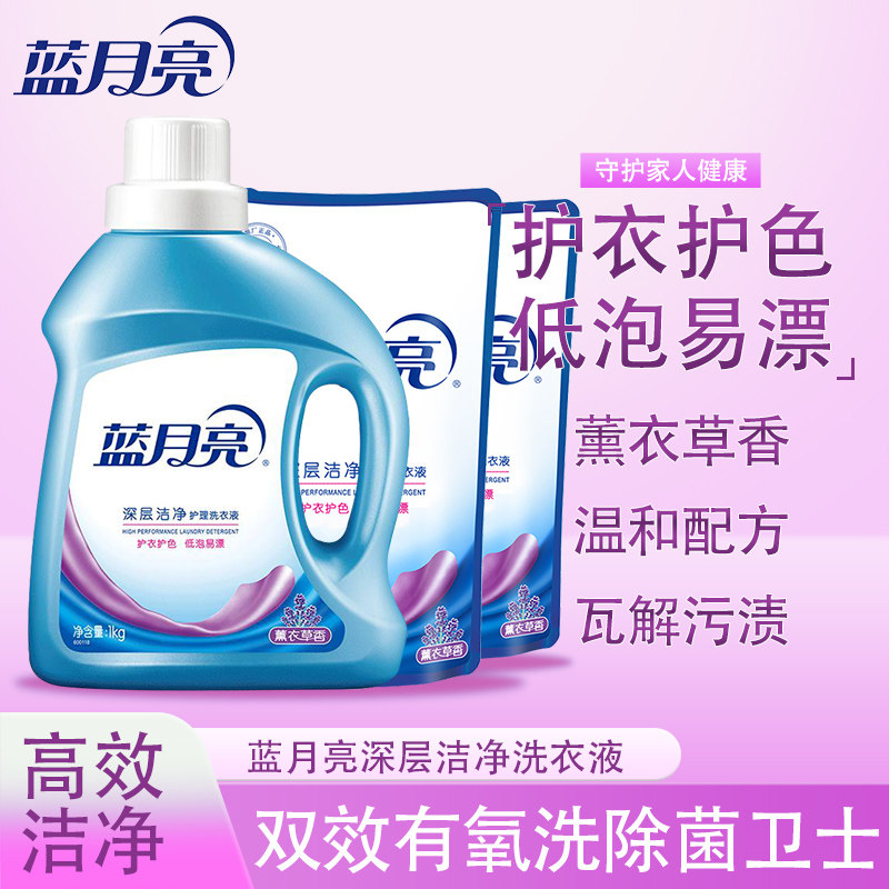 蓝月亮洗衣液深层洁净低泡薰衣草香瓶装大瓶装家用洗衣液正品