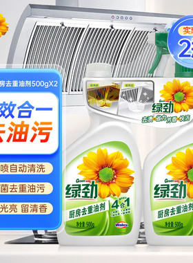 绿劲厨房重油污净正装替换装抑菌光亮强效去油污厨房清洁剂油污清