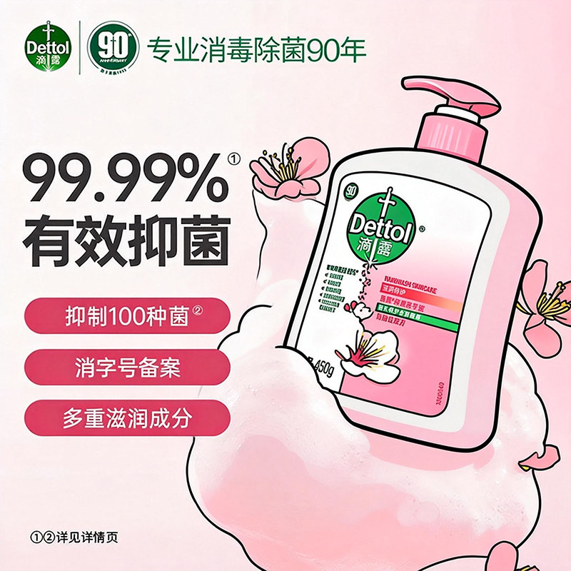 滴露抑菌清洁洗手液450g瓶装滋润倍护松木清新促销家庭装,洗护清洁剂/卫生巾/纸/香薰,洗手液,淘宝优惠券,粉丝福利购,淘宝优惠卷