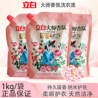 立白大师香氛洗衣液补充装1kg袋装天然留香护色护衣酵素洁净柔顺