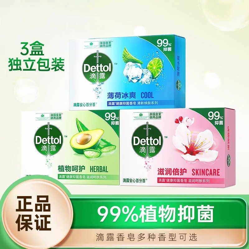 滴露健康香皂滋润香型香味持久家用清香肥皂洗澡洗手皂洗脸皂