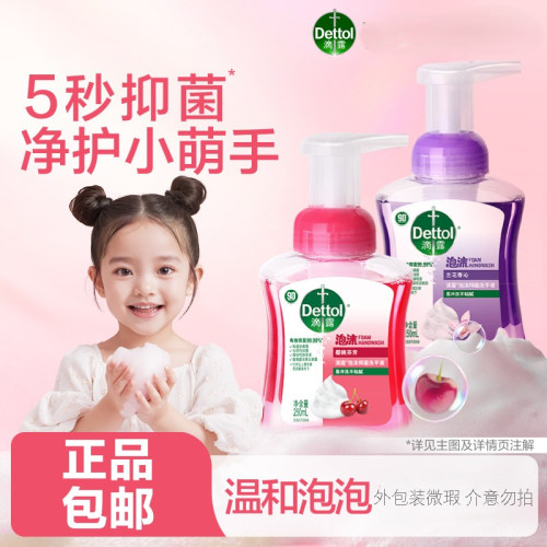 滴露泡沫洗手液抑菌99%