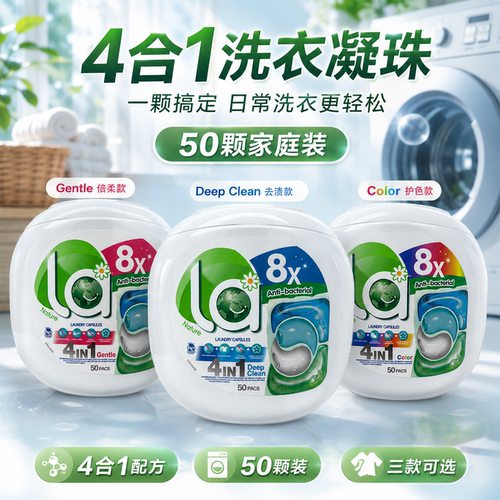 威露士洗衣凝珠持久留香去渍护色