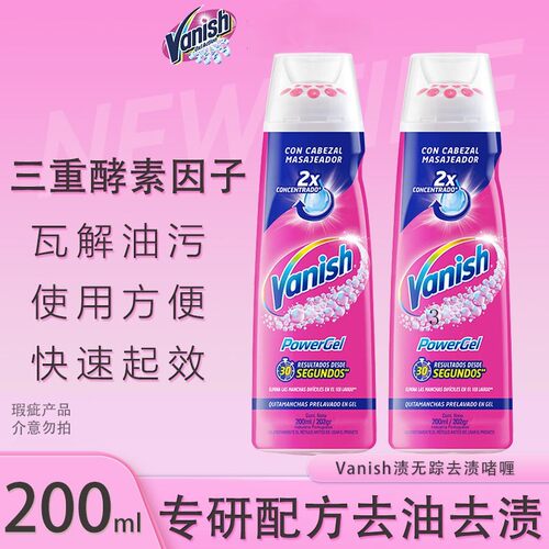 渍无踪Vanish去渍啫喱200ml去油渍衣服油迹神器去污渍清洁剂衣物 - 封面