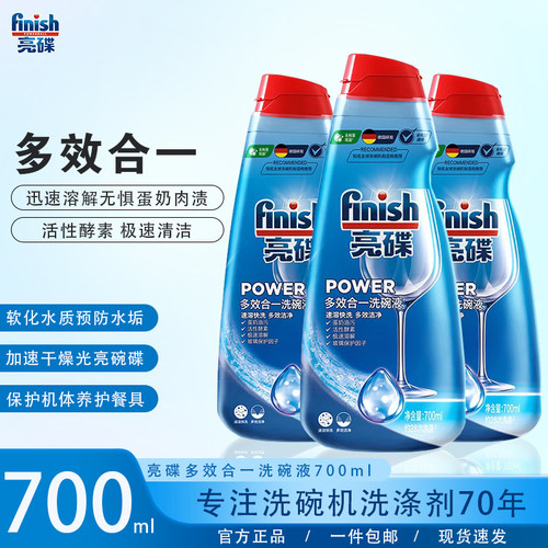 亮碟/洗涤剂清洁剂洗碗液多效合一洗碗机快洗洗涤液去污去渍去油