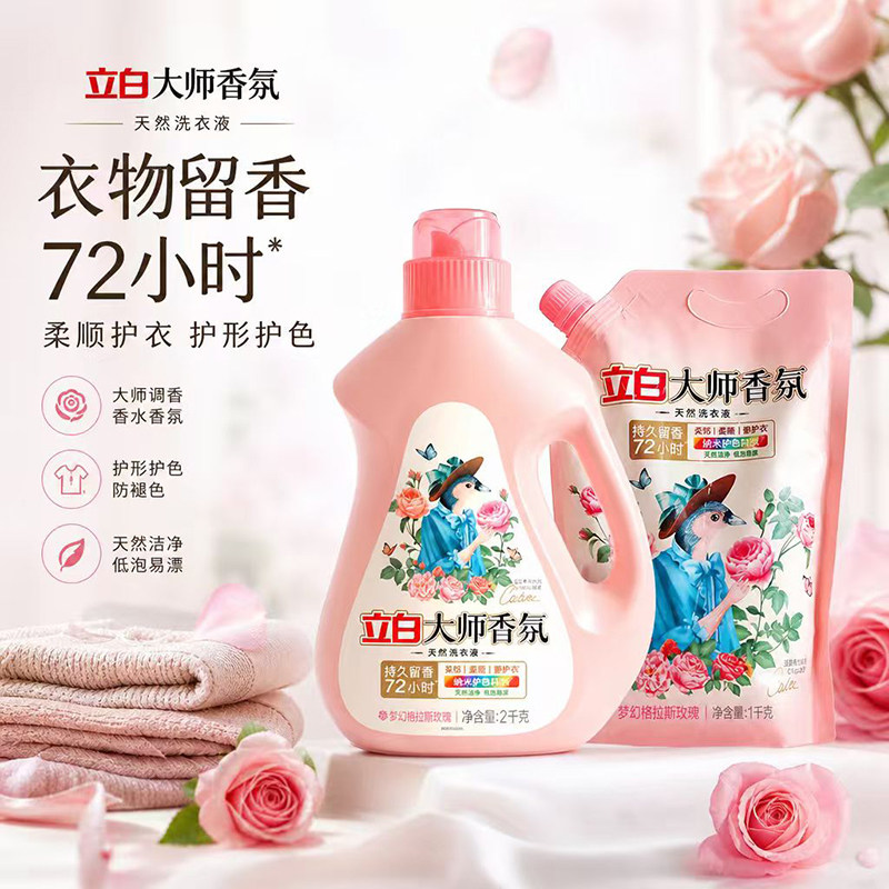 立白大师香氛洗衣液补充装1kg袋装天然留香护色护衣酵素洁净柔顺