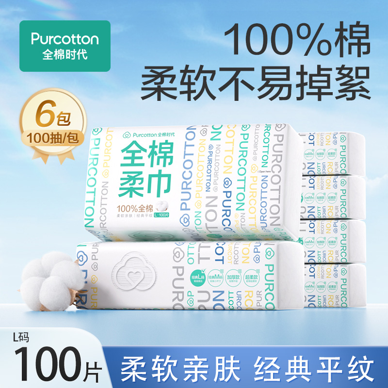 全棉时代全棉100片棉柔巾