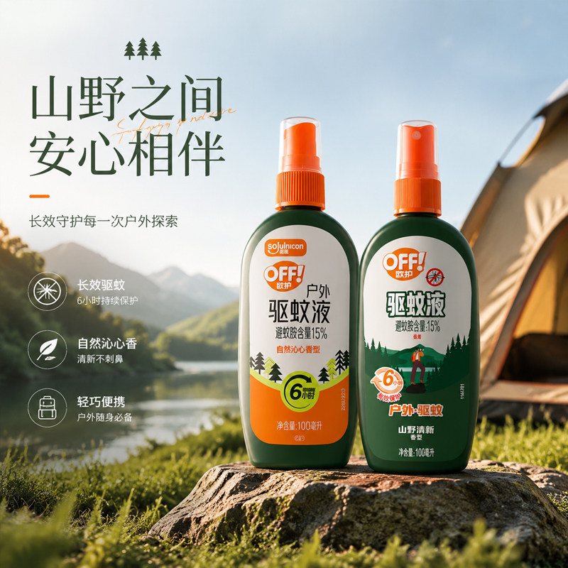 欧护OFF户外驱蚊液便携家用驱蚊喷雾驱蚊剂清爽不黏腻避蚊胺