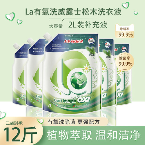 威露士La洗衣液除菌除螨