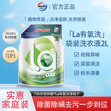 威露士洗衣液实惠补充袋装2L有氧洗去渍除菌除螨松木香味持久留香