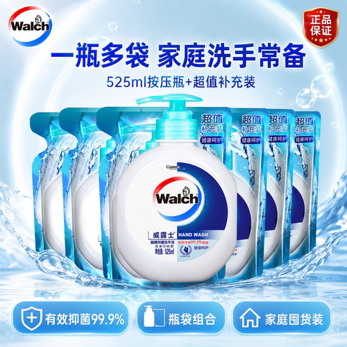 威露士儿童宝宝清洁抑菌洗手液