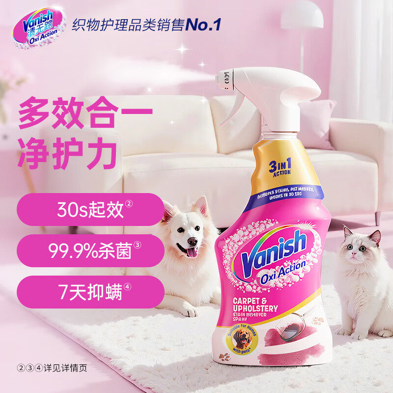 Vanish/渍无踪免洗去渍喷雾宠物家庭沙发地毯猫狗窝杀菌除臭抑螨