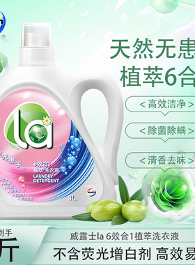 威露士la植萃6合1天然洗衣液除菌除螨持久清新留香高效家用洗衣液