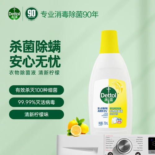 衣物除菌液内衣裤杀菌除螨