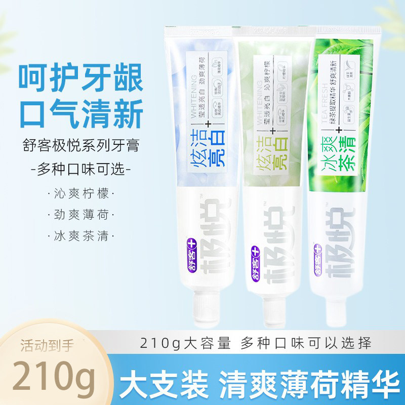舒客极悦牙膏210g正品炫洁亮白薄荷柠檬味冰爽茶清舒克成人不含氟