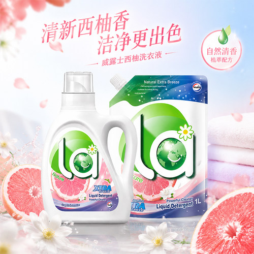 威露士La自然清新洗衣液西柚香