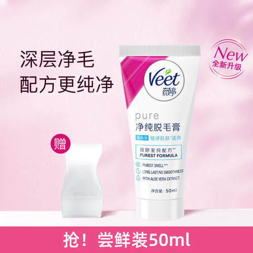 薇婷多种肤质可用温和滋润脱毛膏