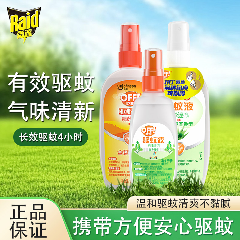 雷达(Raid)欧护驱蚊液户外便携