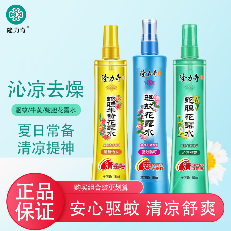 隆力奇蛇胆牛黄花露水多规格可选