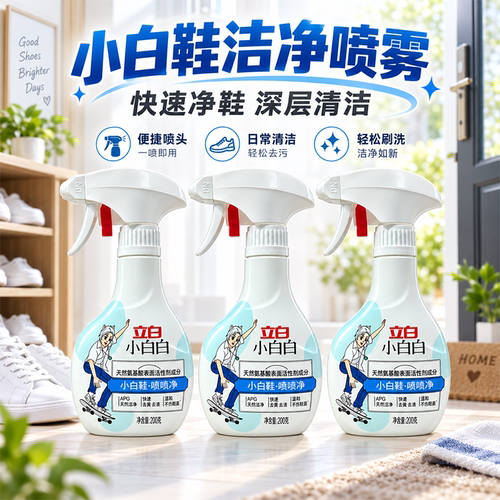 立白小白白小白鞋清洁剂