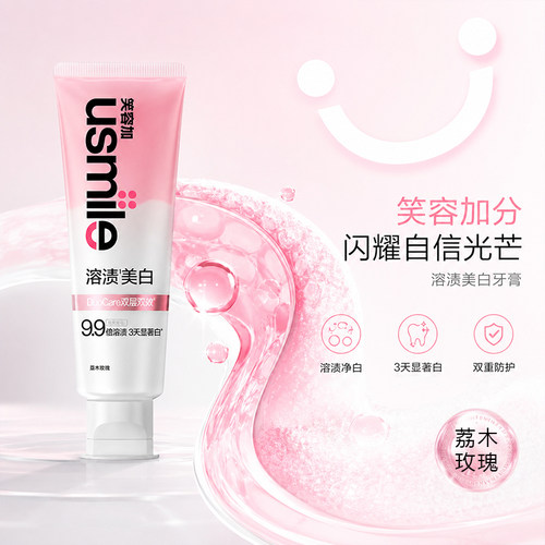 usmile光氧美白牙膏焕白清新