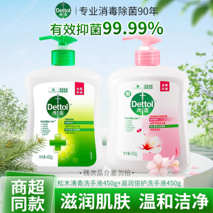 Dettol滴露抑菌清洁洗手液450g瓶装滋润倍护松木清新促销家庭装m
